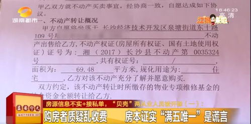 說(shuō)好的“真房源”呢？交定金發(fā)現(xiàn)信息不實(shí)，貝殼回應(yīng)引深思